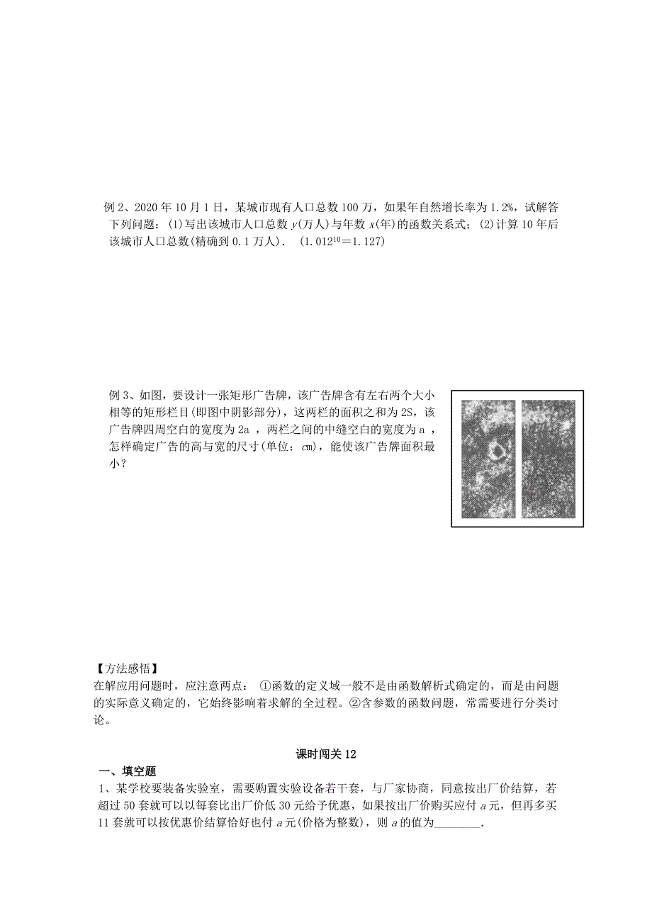 浙江省上虞市竺可桢中学高二数学课时12函数模型及其应用学案_第2页