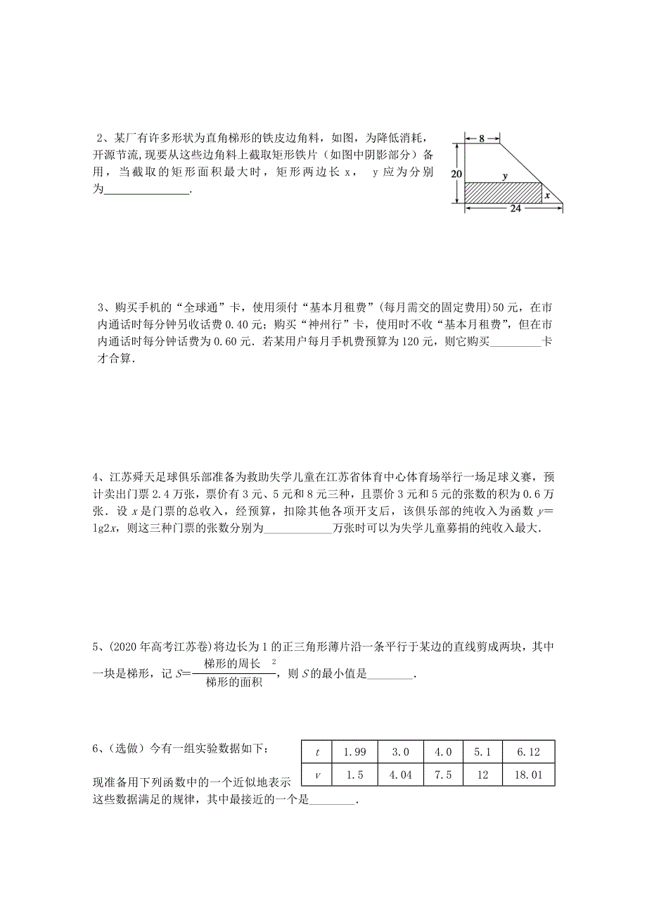 浙江省上虞市竺可桢中学高二数学课时12函数模型及其应用学案_第3页