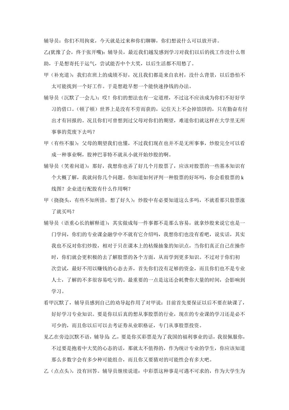 原创心理情景剧剧本-钱途迷失.doc_第4页