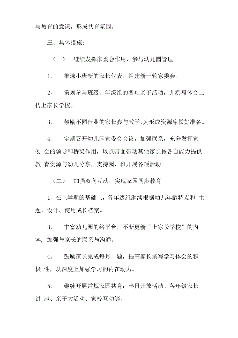 家教工作计划九篇_第2页