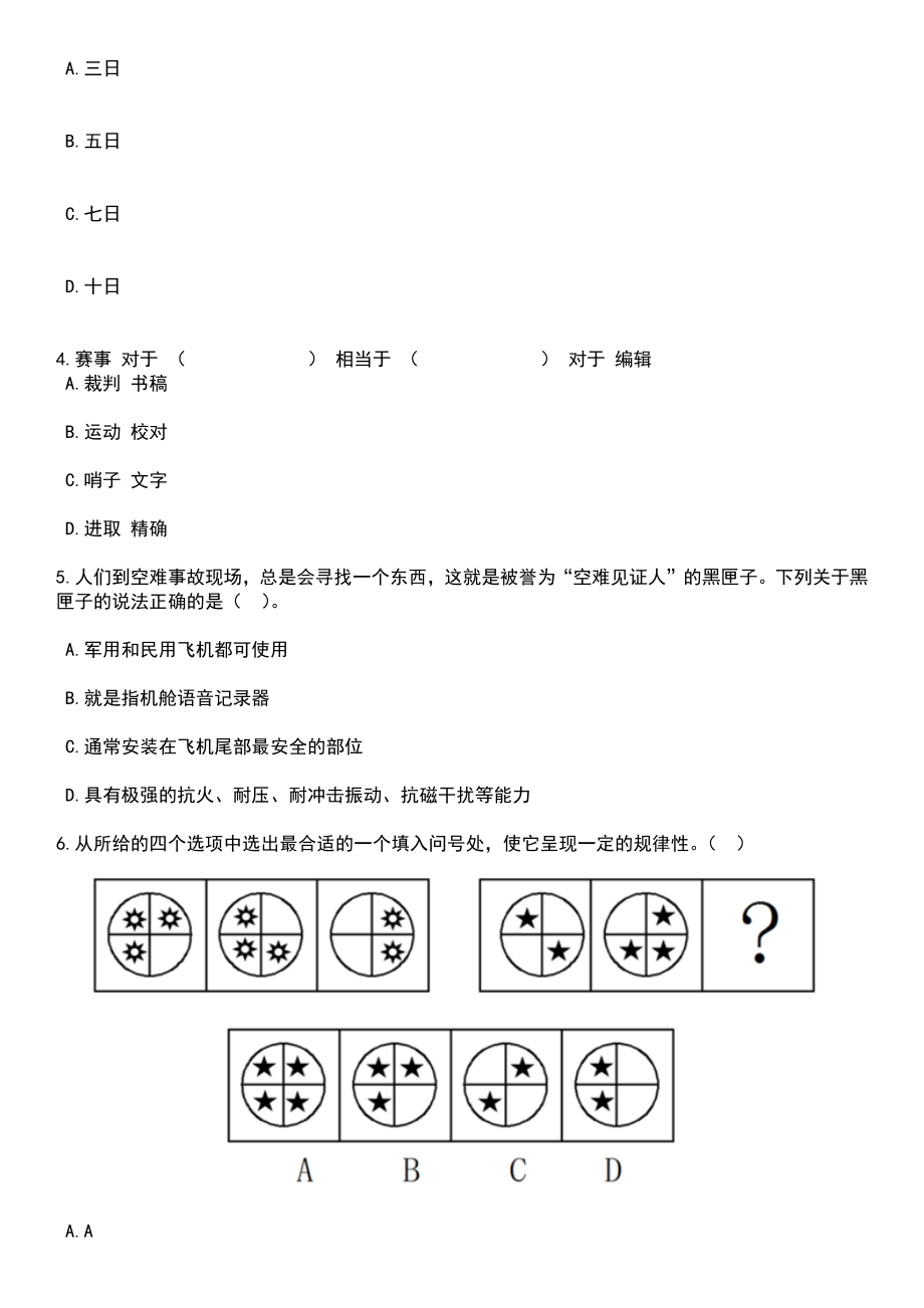 2023年05月吉林延边州招考聘用基层治理专干915人笔试题库含答案附带解析_第2页