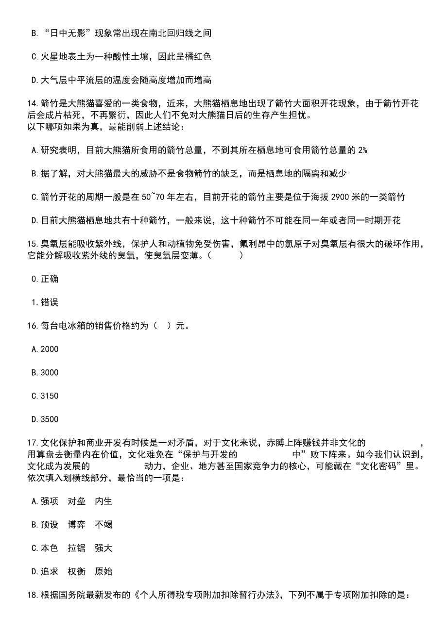 2023年05月吉林延边州招考聘用基层治理专干915人笔试题库含答案附带解析_第5页