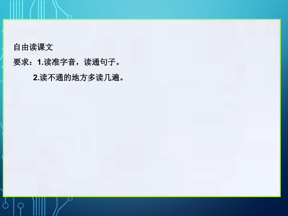 鄂教版二年级语文上册水乡歌ppt课件1_第2页