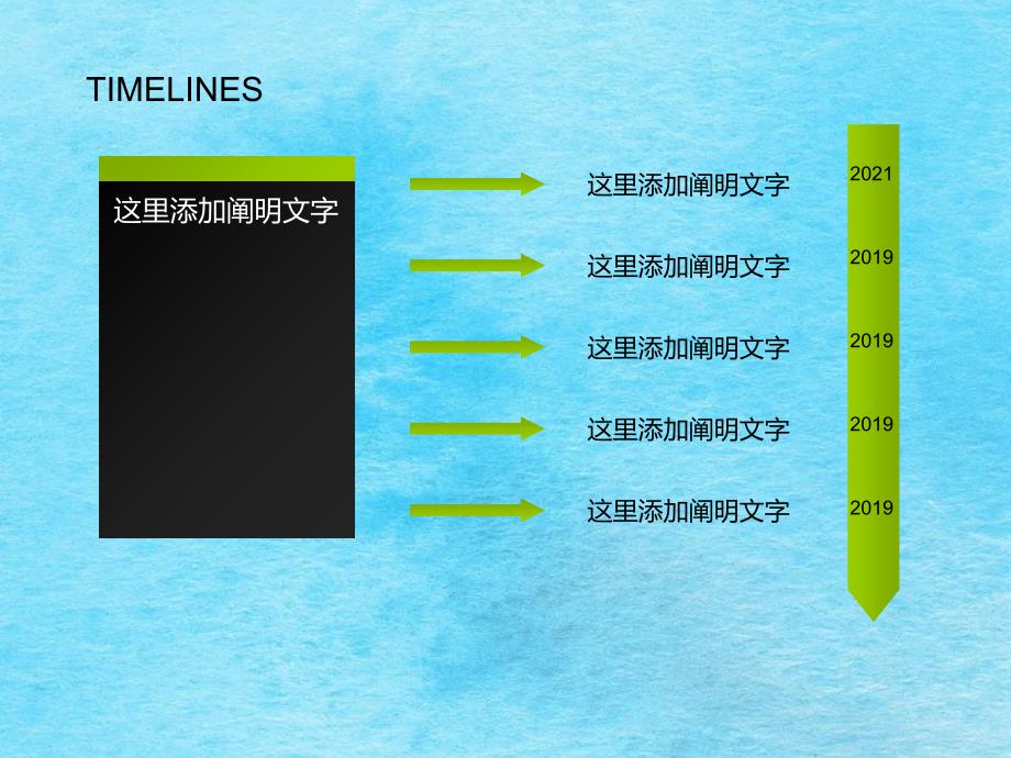 时间线模板18页ppt课件_第4页