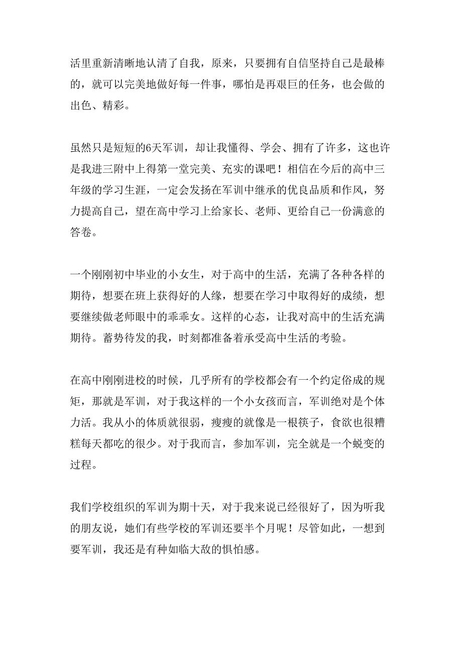 高一军训心得体会集锦6篇.doc_第2页