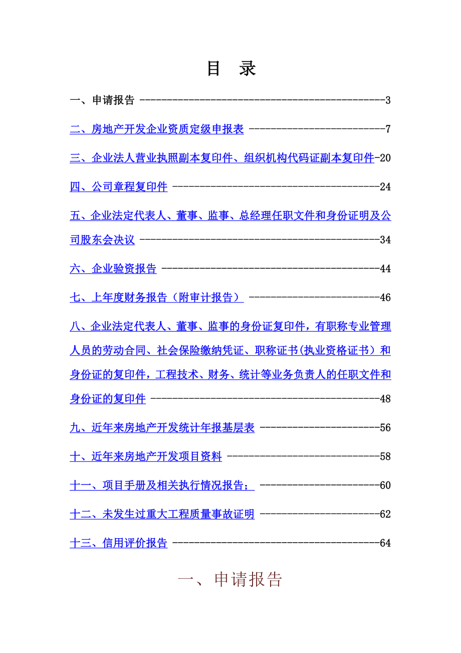 房地产开发企业资质延续级材料_第2页