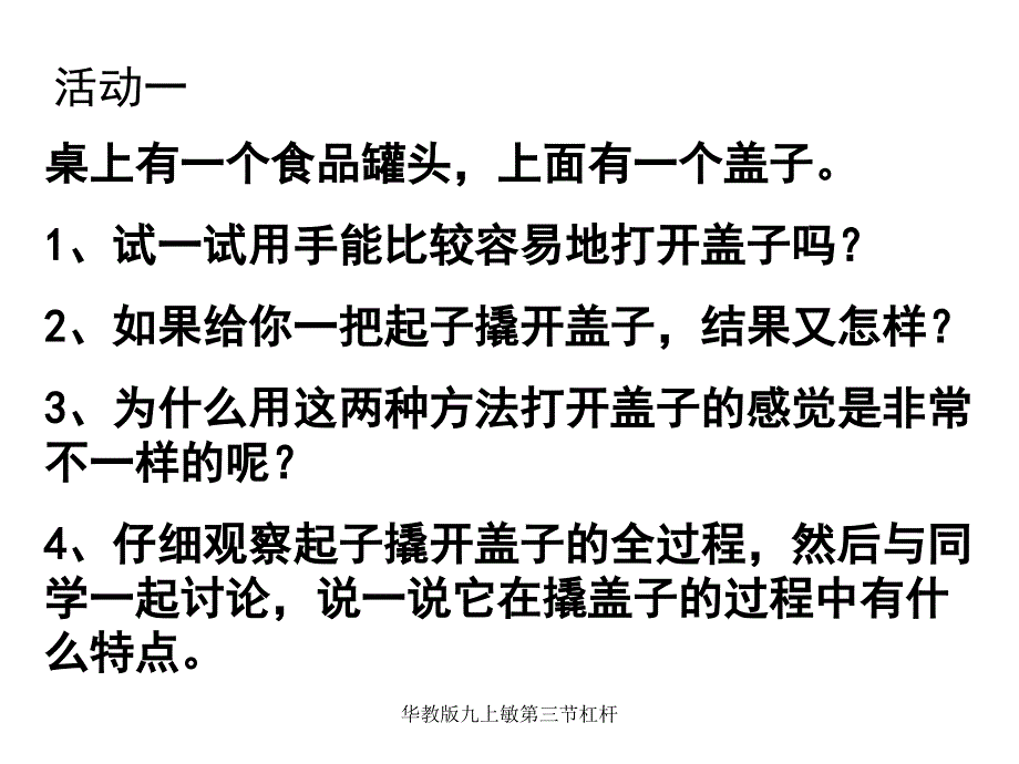 华教版九上敏第三节杠杆课件_第3页