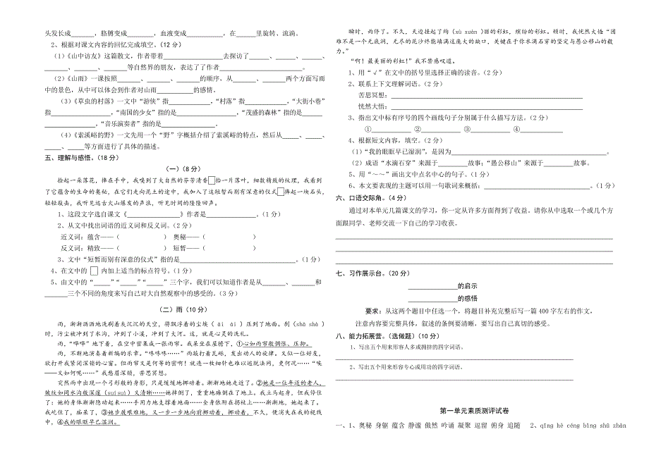 小学六年级语文上册第一次月考试卷_第2页