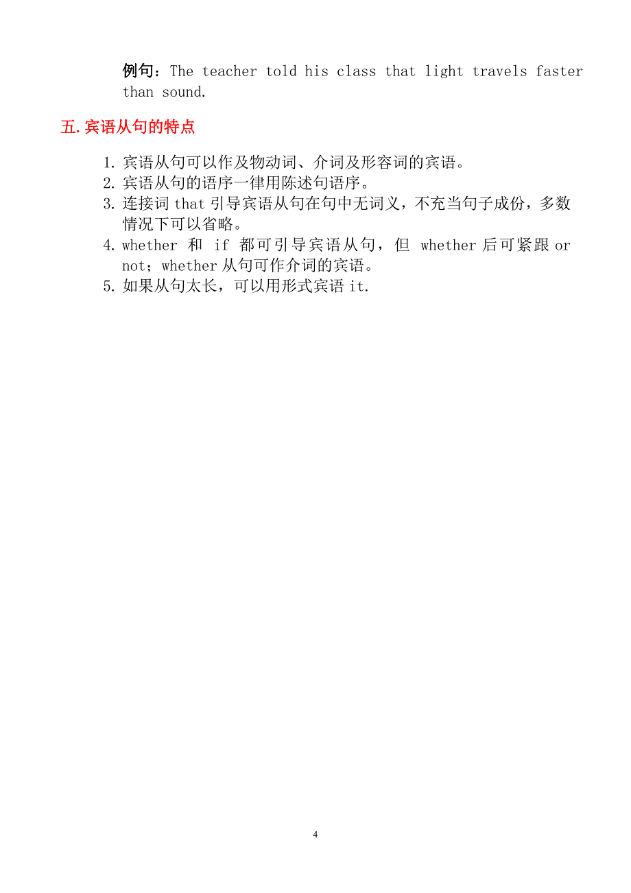 宾语从句 (2)_第4页