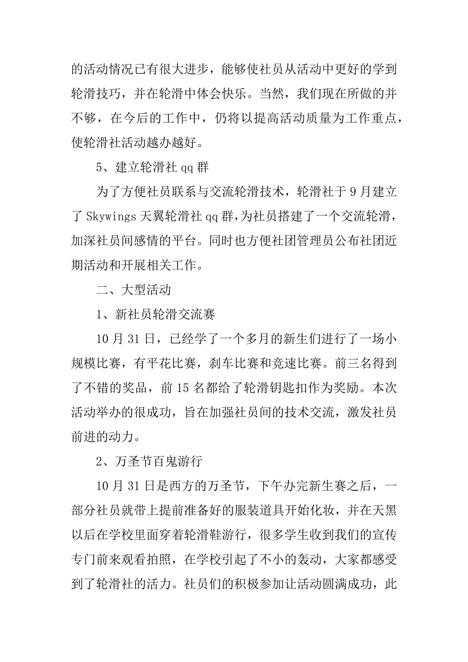 2023年社区工作总结报告内容（精选5篇）_社区工作总结报告_第4页