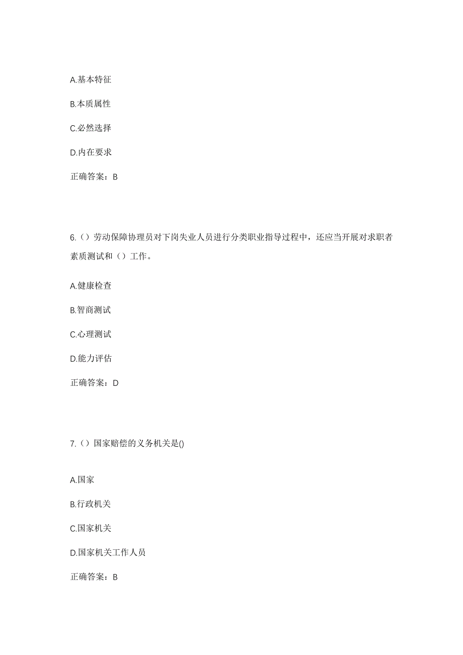 2023年辽宁省沈阳市苏家屯区十里河街道灰菜泡村社区工作人员考试模拟题及答案_第3页