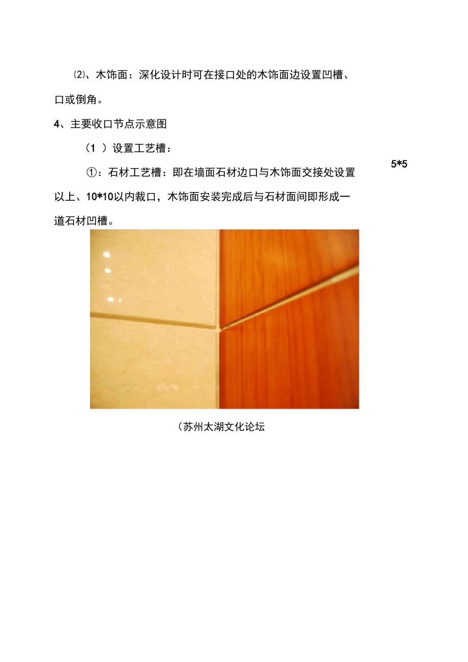 墙面石材与木饰面交接收口实用工艺_第2页