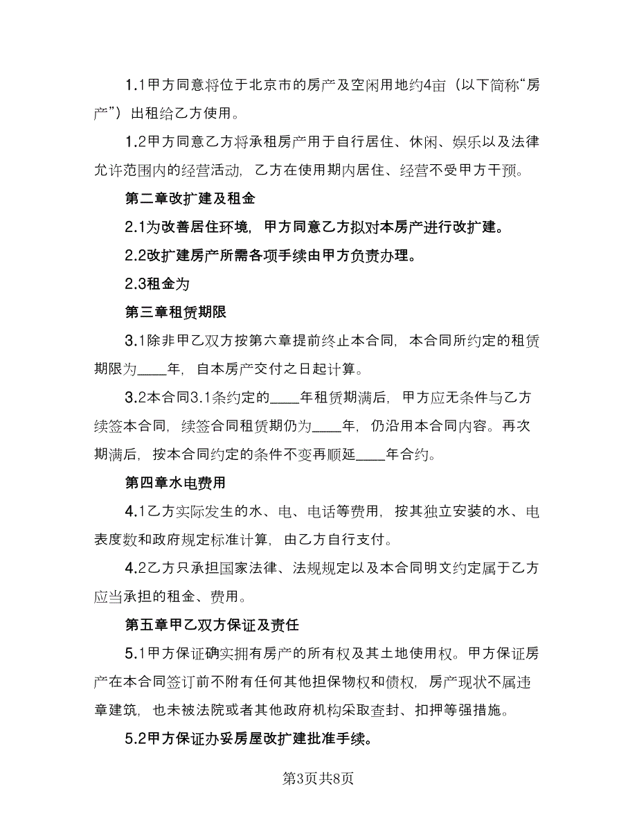 菜场门面房租赁协议书经典版（三篇）.doc_第3页