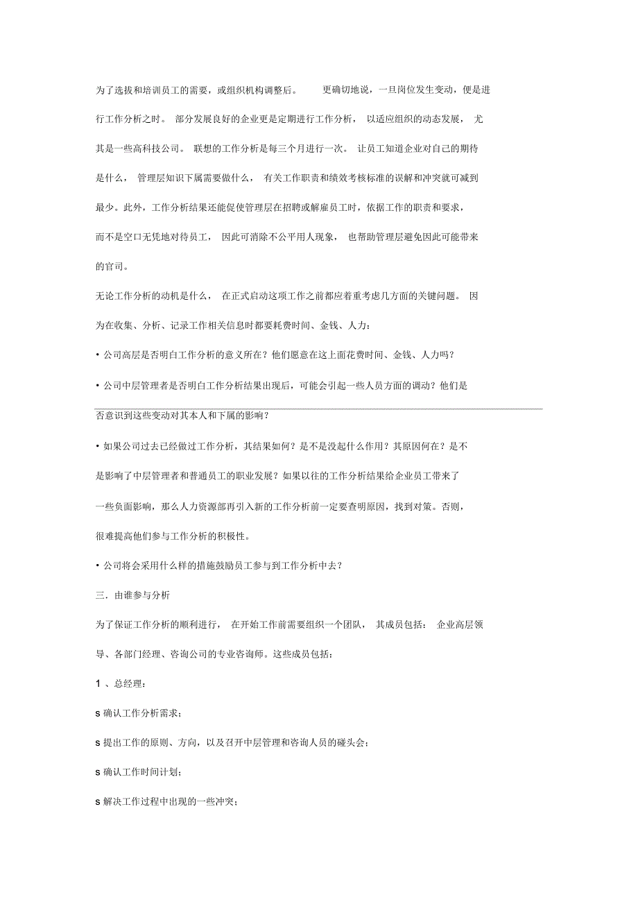 工作分析涉及的_第2页