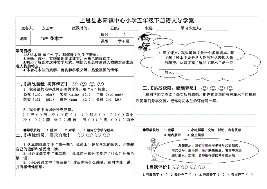 花木兰导学案_第1页