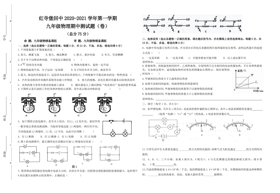 2020-2021九年级物理期中试卷_第1页