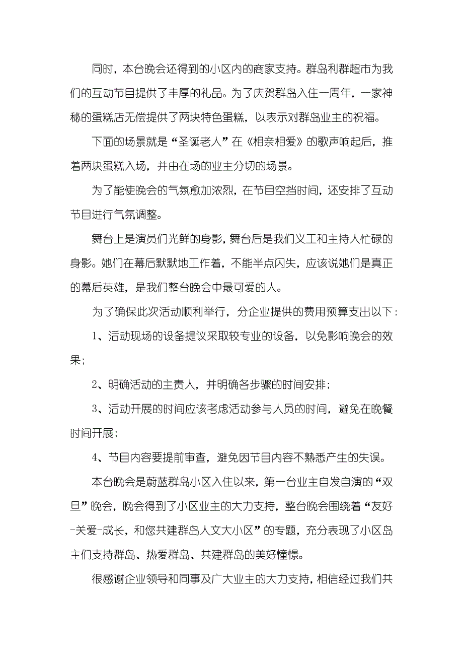 物业企业圣诞活动总结_第4页