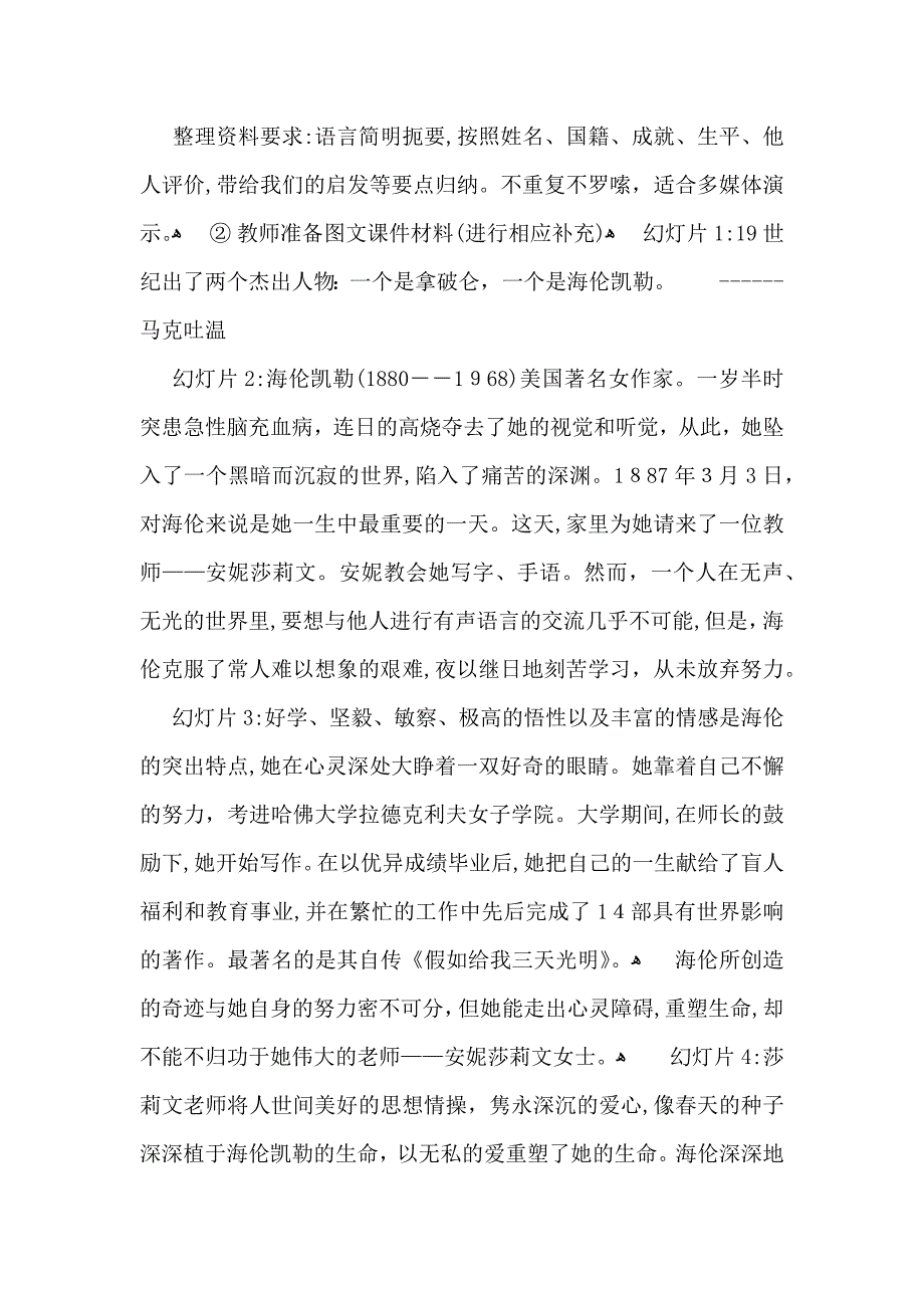 八年级语文说课稿模板合集5篇_第3页