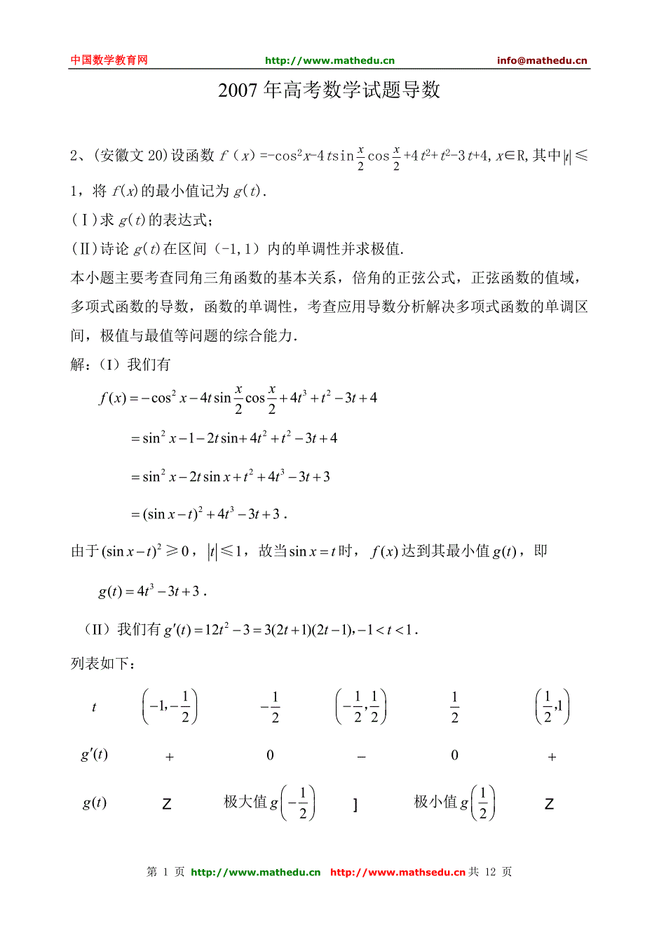 高考数学试题知识汇编与分类详解导数_第1页