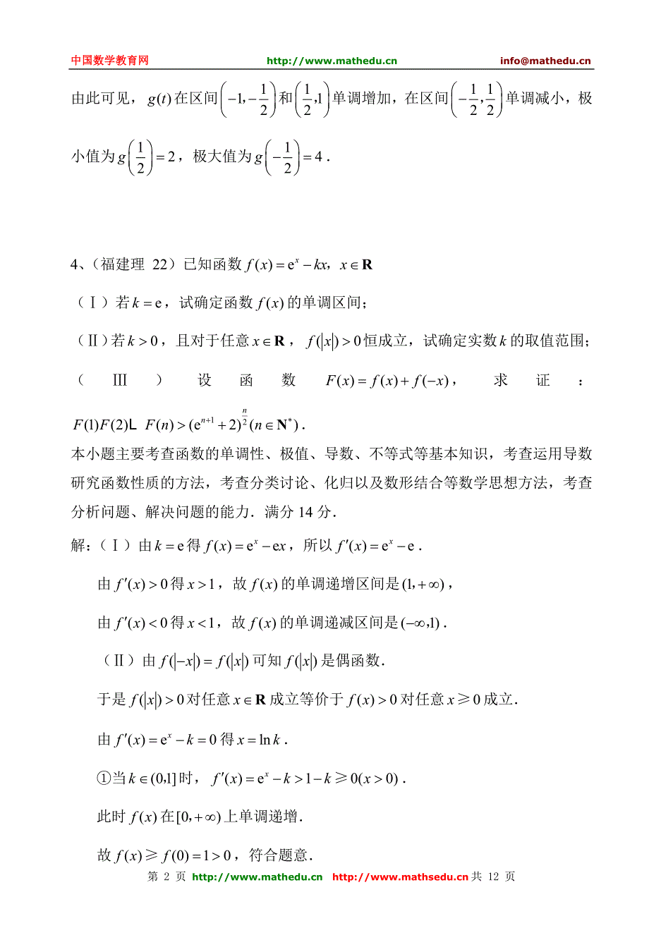 高考数学试题知识汇编与分类详解导数_第2页