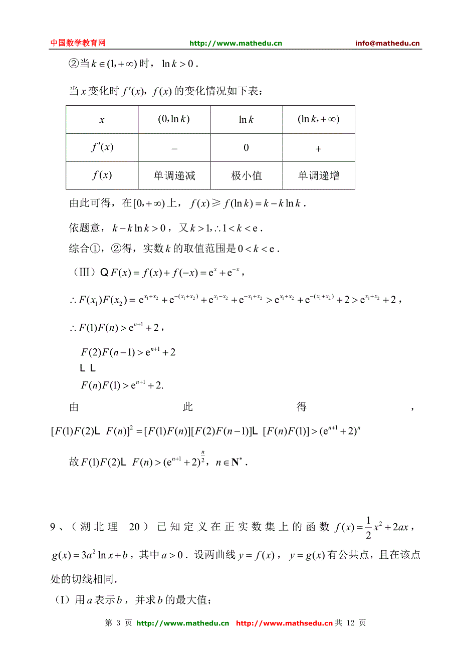 高考数学试题知识汇编与分类详解导数_第3页