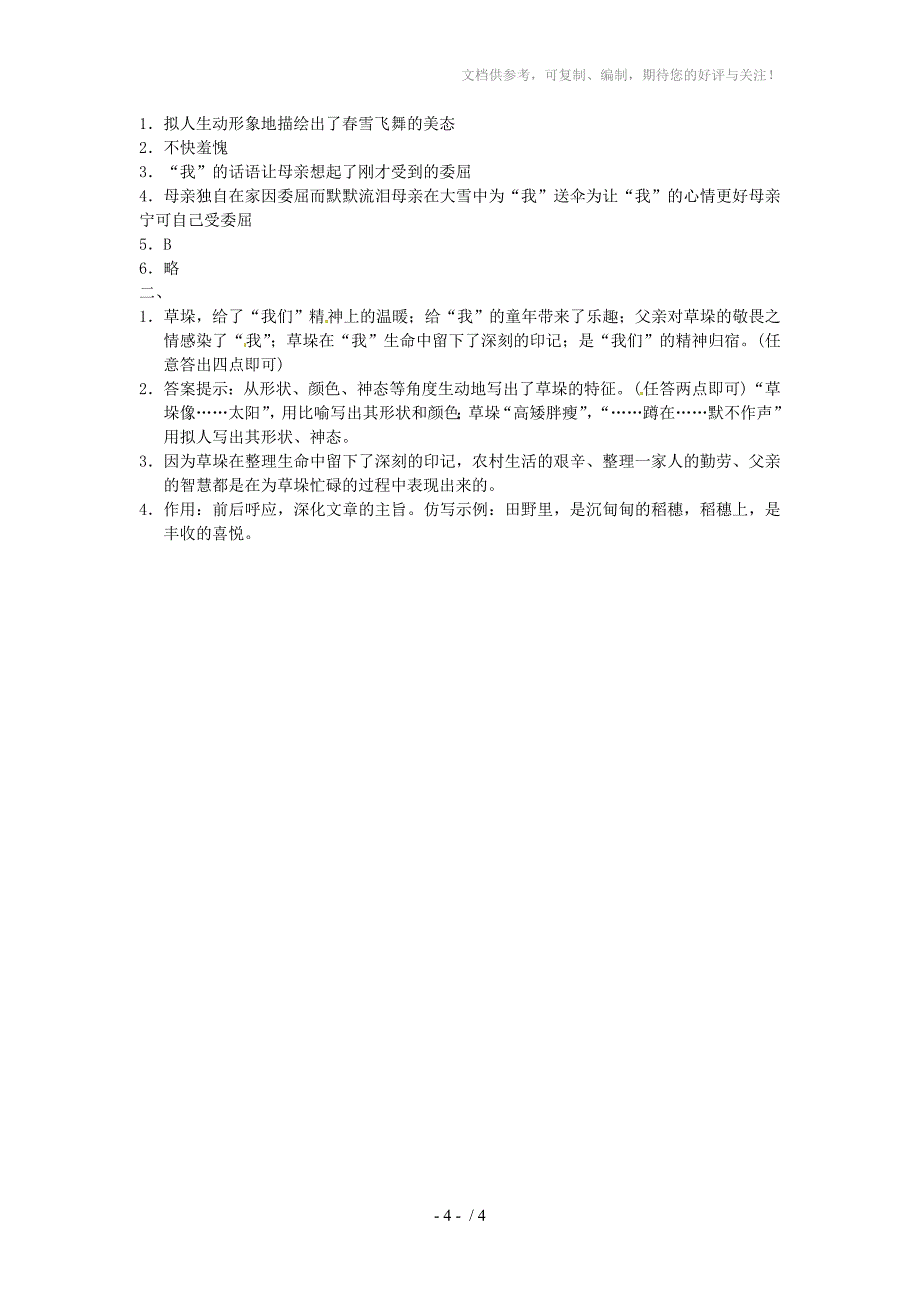 2012年语文中考专题特训23抒情散文阅读_第4页