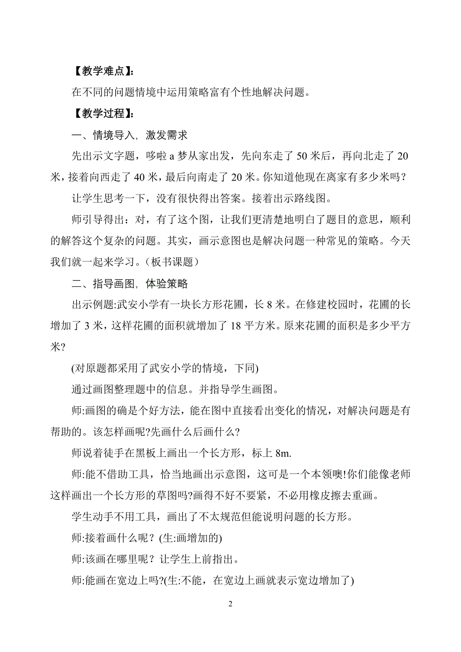 解决问题的策略教学设计-赵友俊-数学_第2页