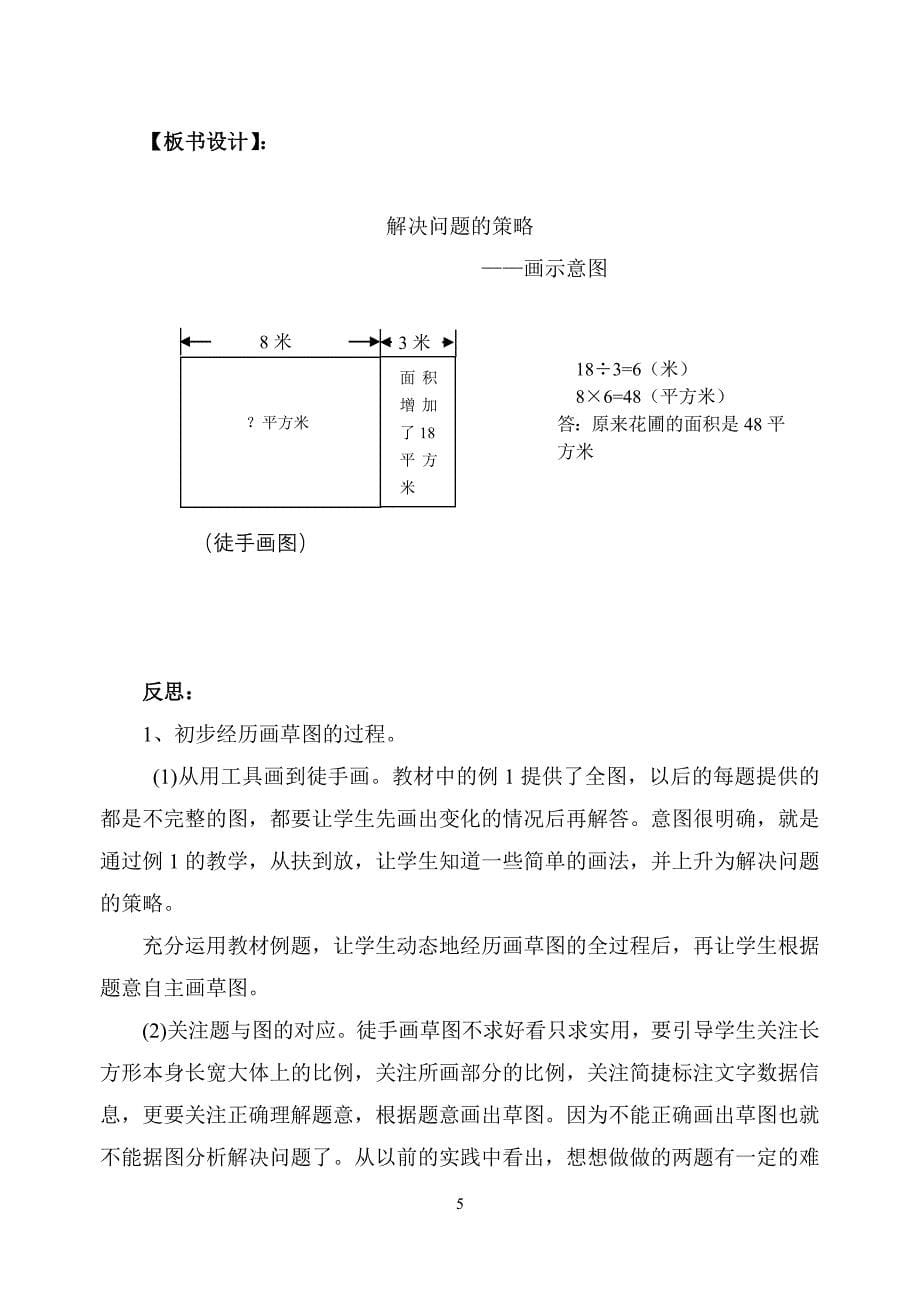 解决问题的策略教学设计-赵友俊-数学_第5页