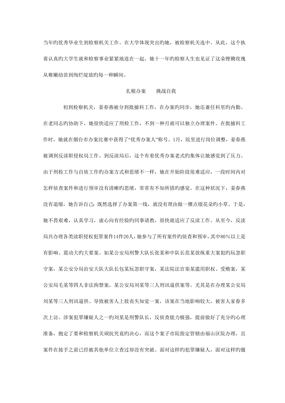 2023年山东选调生考试申论模拟真题含答案_第4页