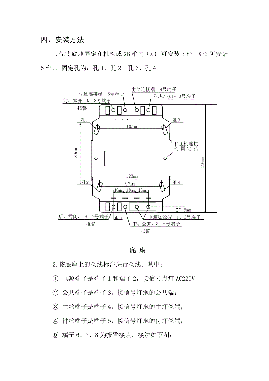 1、DZD-BT多功能智能点灯单元.doc_第4页