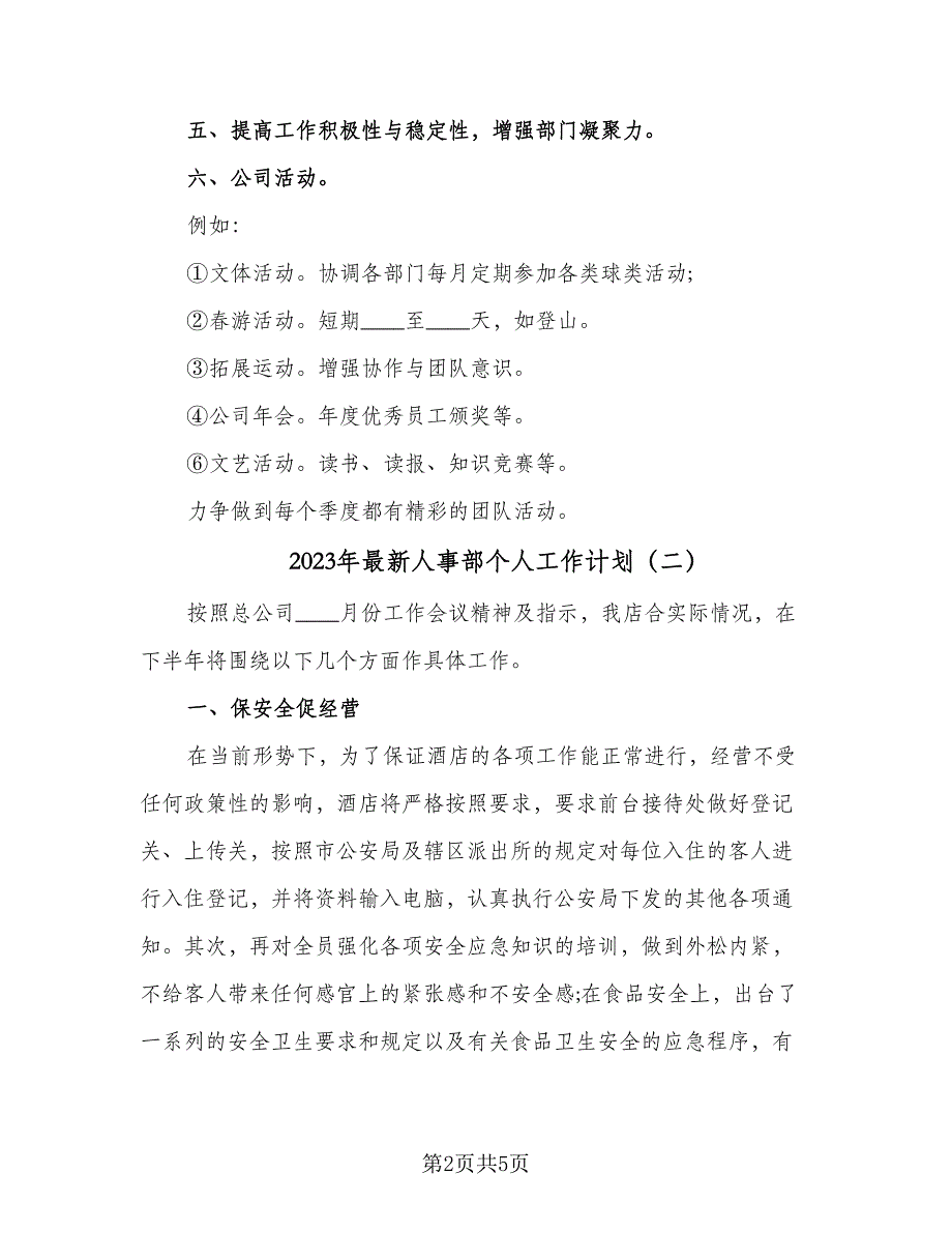 2023年最新人事部个人工作计划（2篇）.doc_第2页