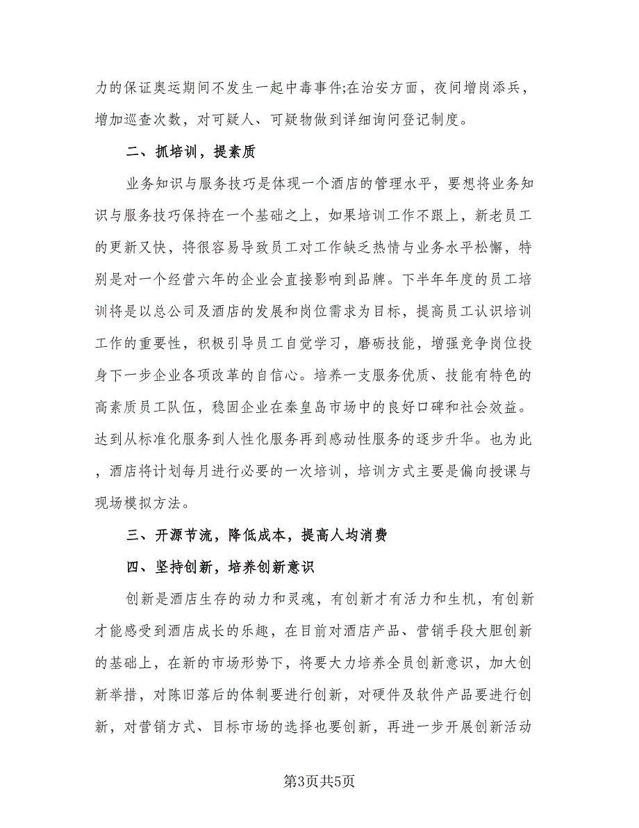 2023年最新人事部个人工作计划（2篇）.doc_第3页