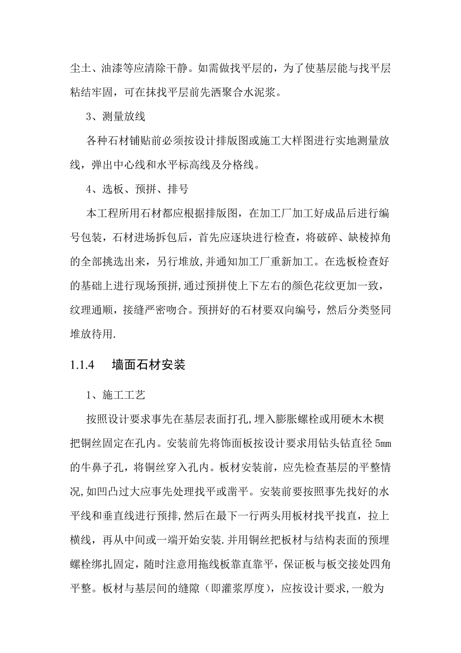 石材墙面(湿贴)施工工艺实用文档_第3页