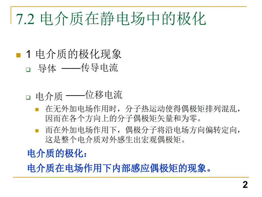 现代电子材料与元器件_7.ppt_第2页