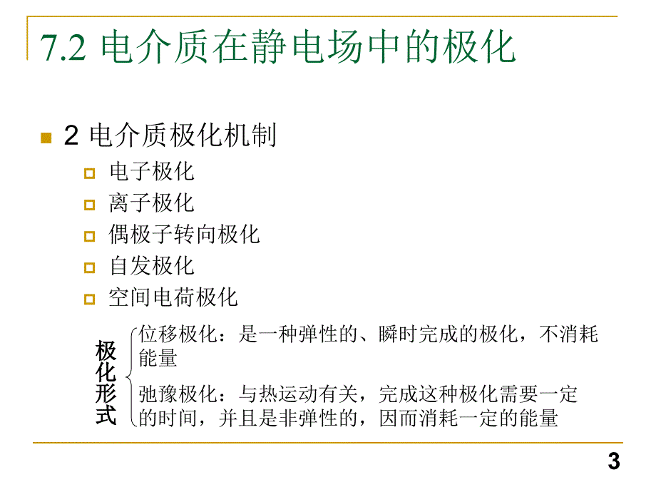 现代电子材料与元器件_7.ppt_第3页