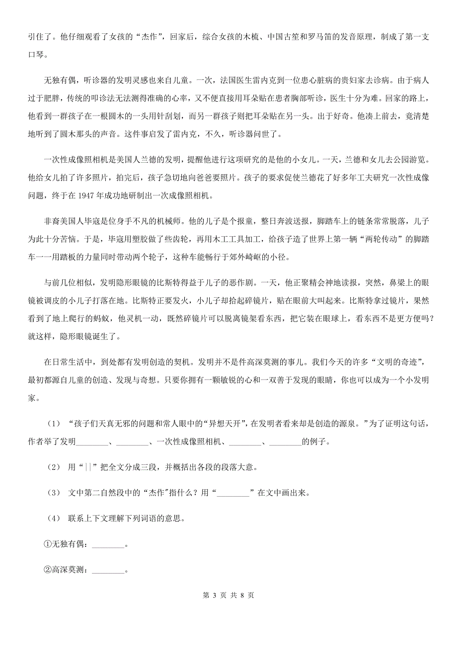 辽源市三年级上学期语文期末专项复习卷（七） 课外阅读（二）_第3页