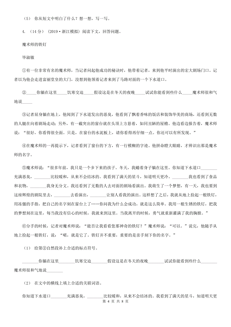 辽源市三年级上学期语文期末专项复习卷（七） 课外阅读（二）_第4页