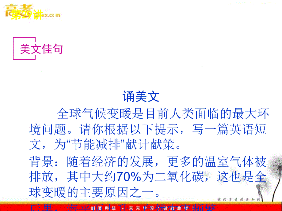 2012年高考英语复习课件：第29讲　Unit 4 Global warming（新课标人教版选修6）_第3页