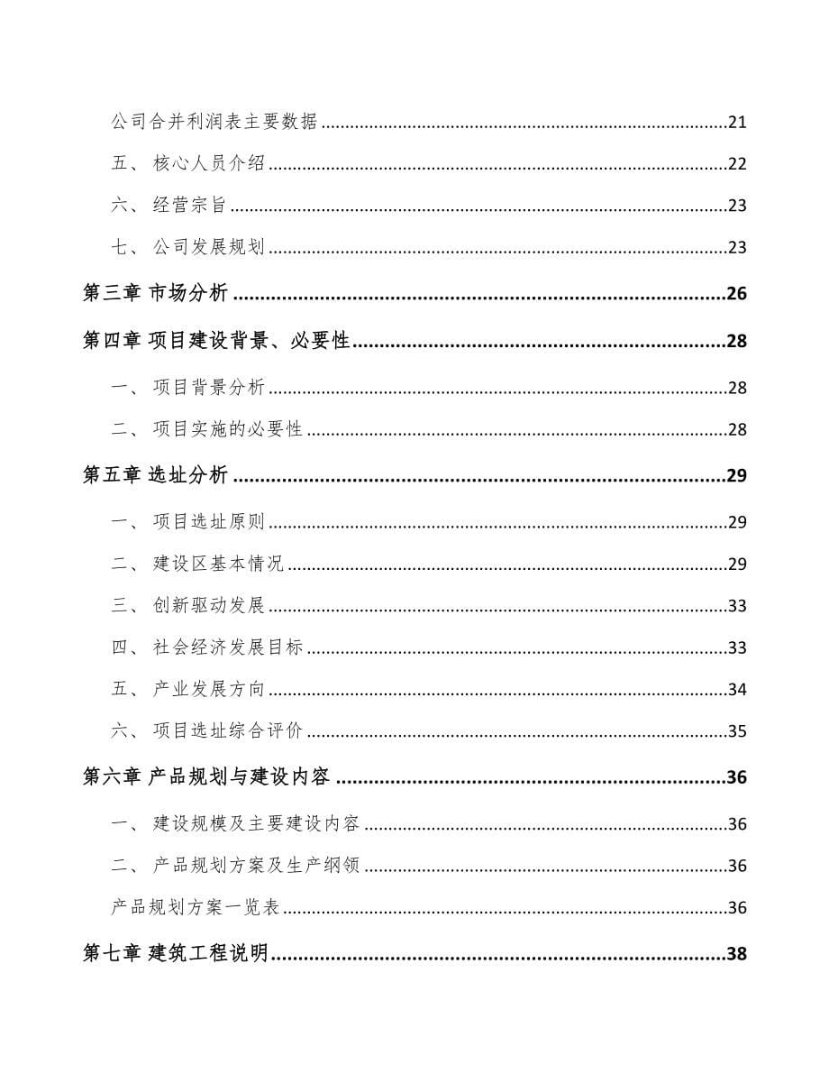 半自动打包机项目可行性研究报告_第5页