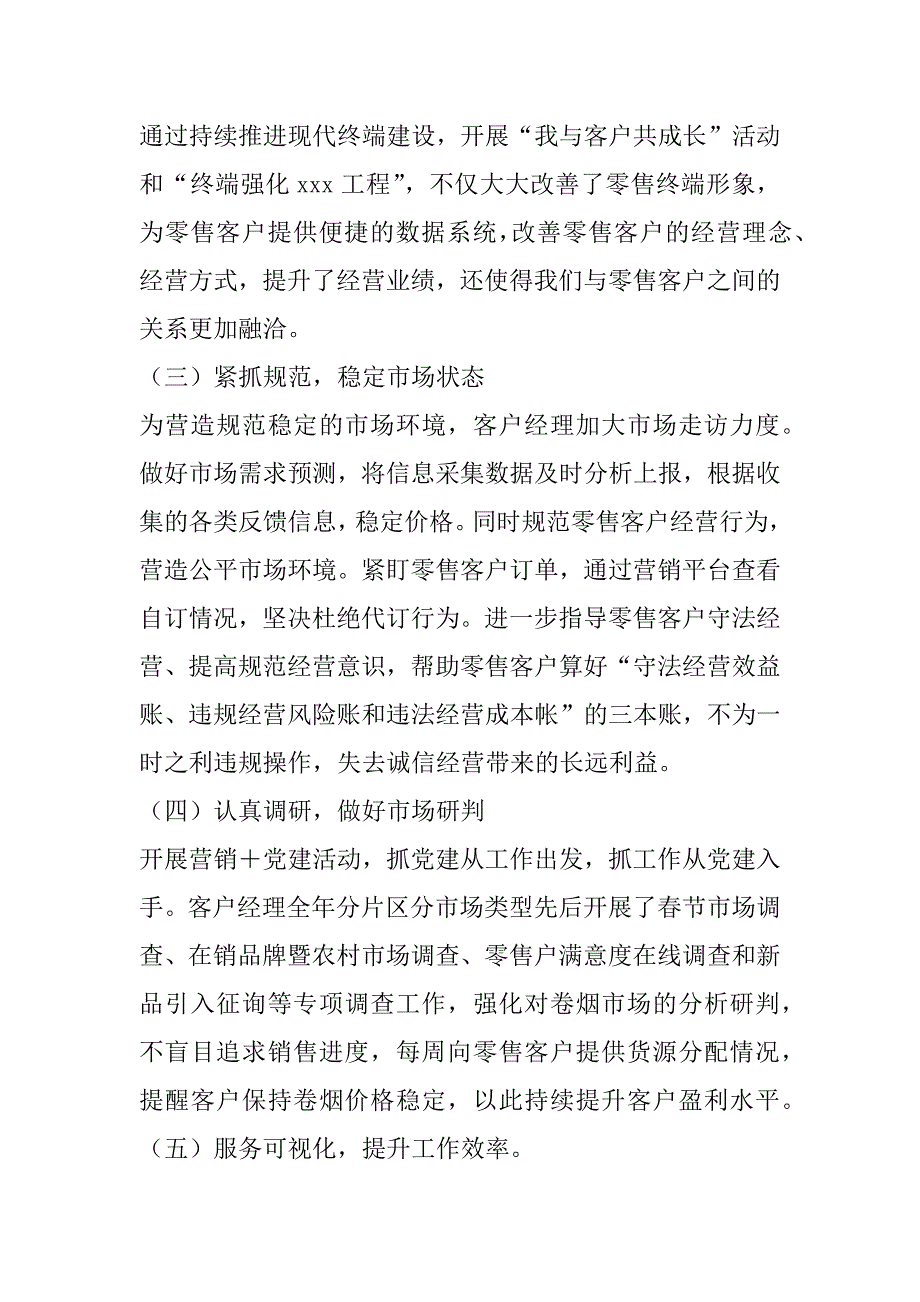 2023年专卖管理所（市场部）副所长（副主任）述职述廉报告_第3页