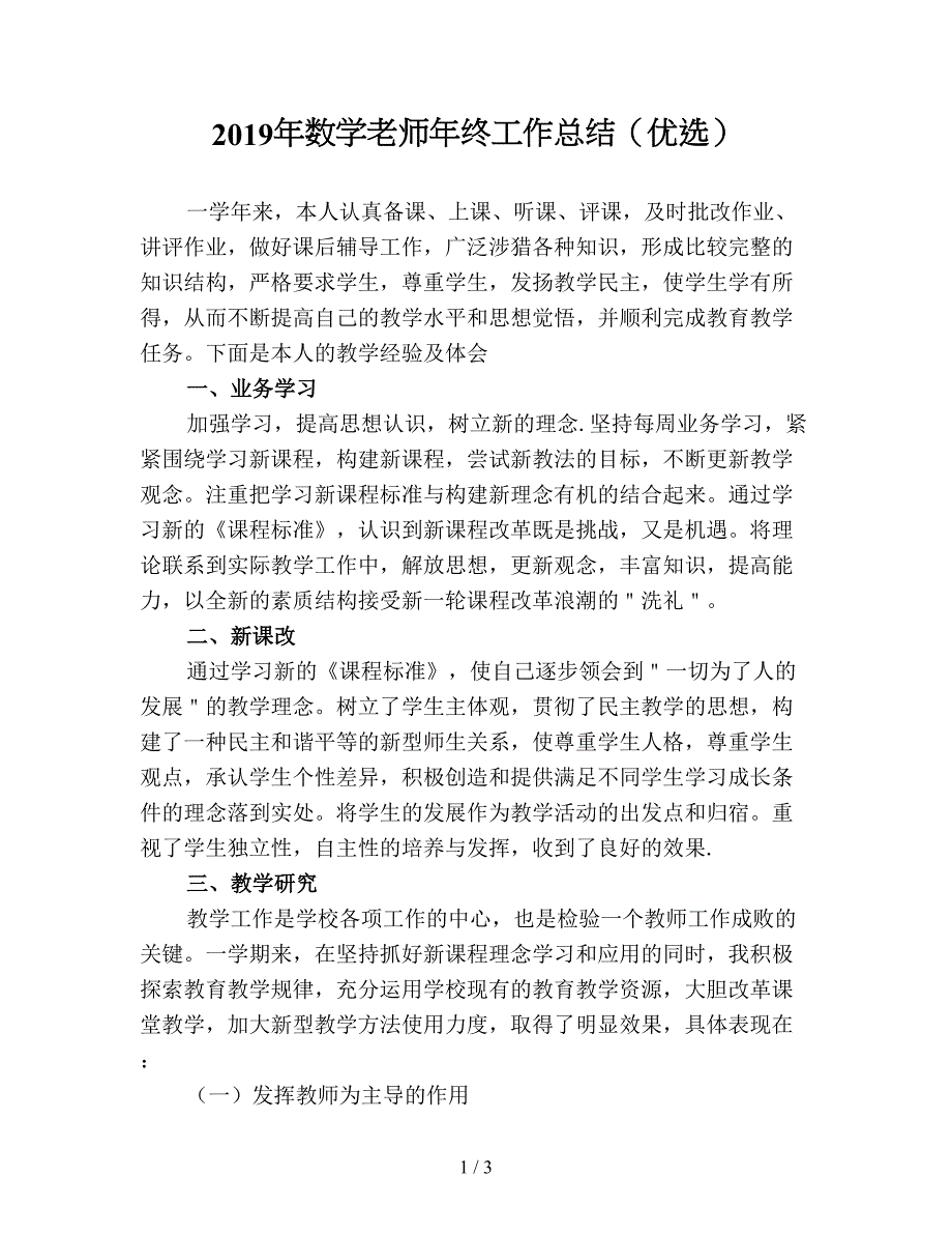 2019年数学老师年终工作总结(优选).doc_第1页