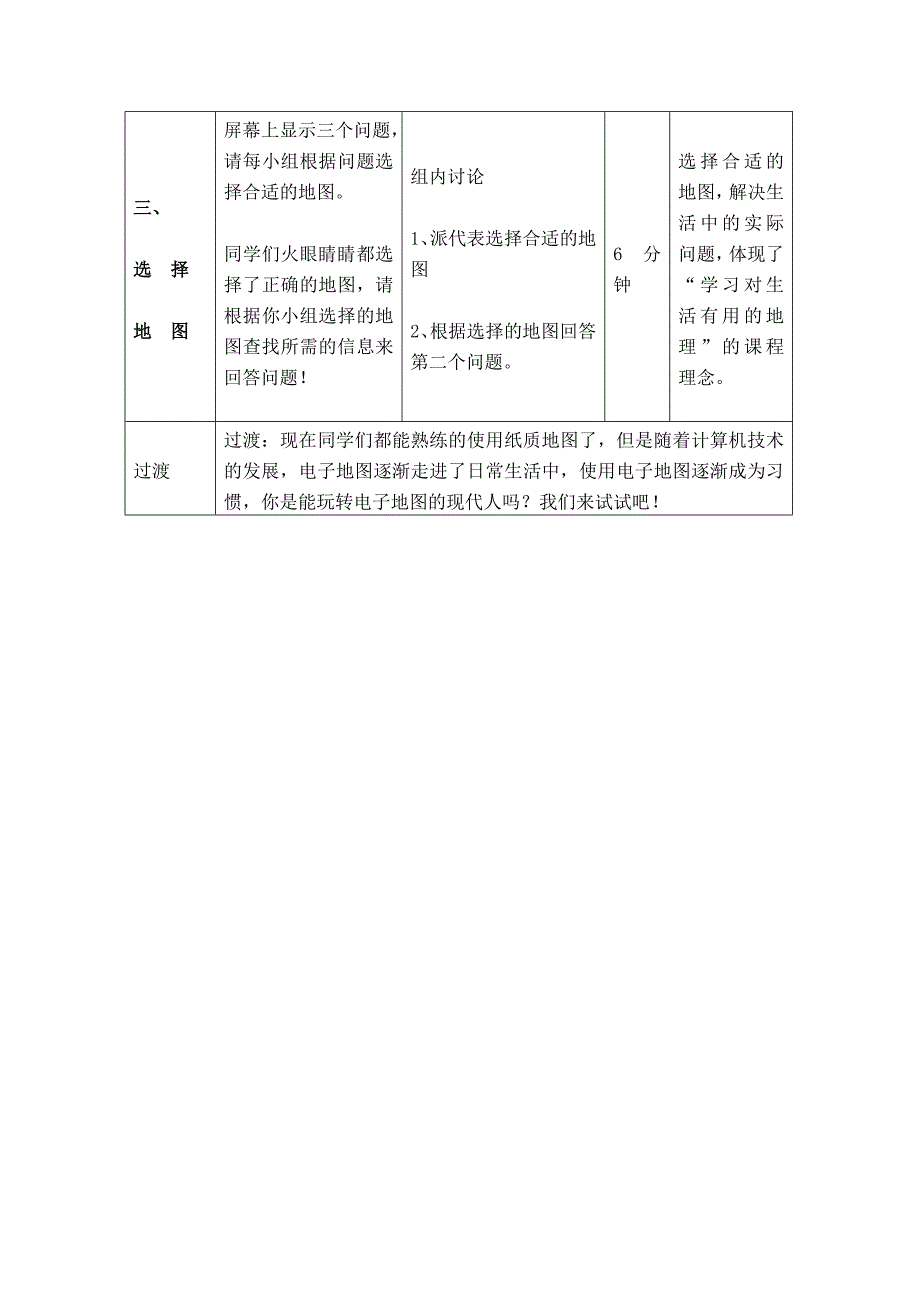 第三节 地图的应用1.doc_第4页