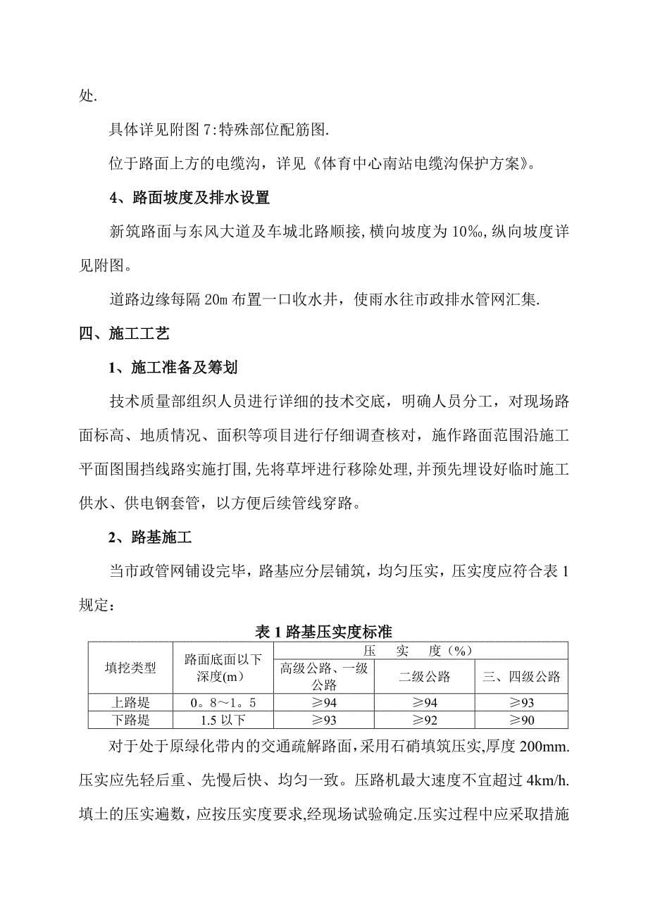 【建筑施工资料】交通疏解道路施工方案0724_第5页