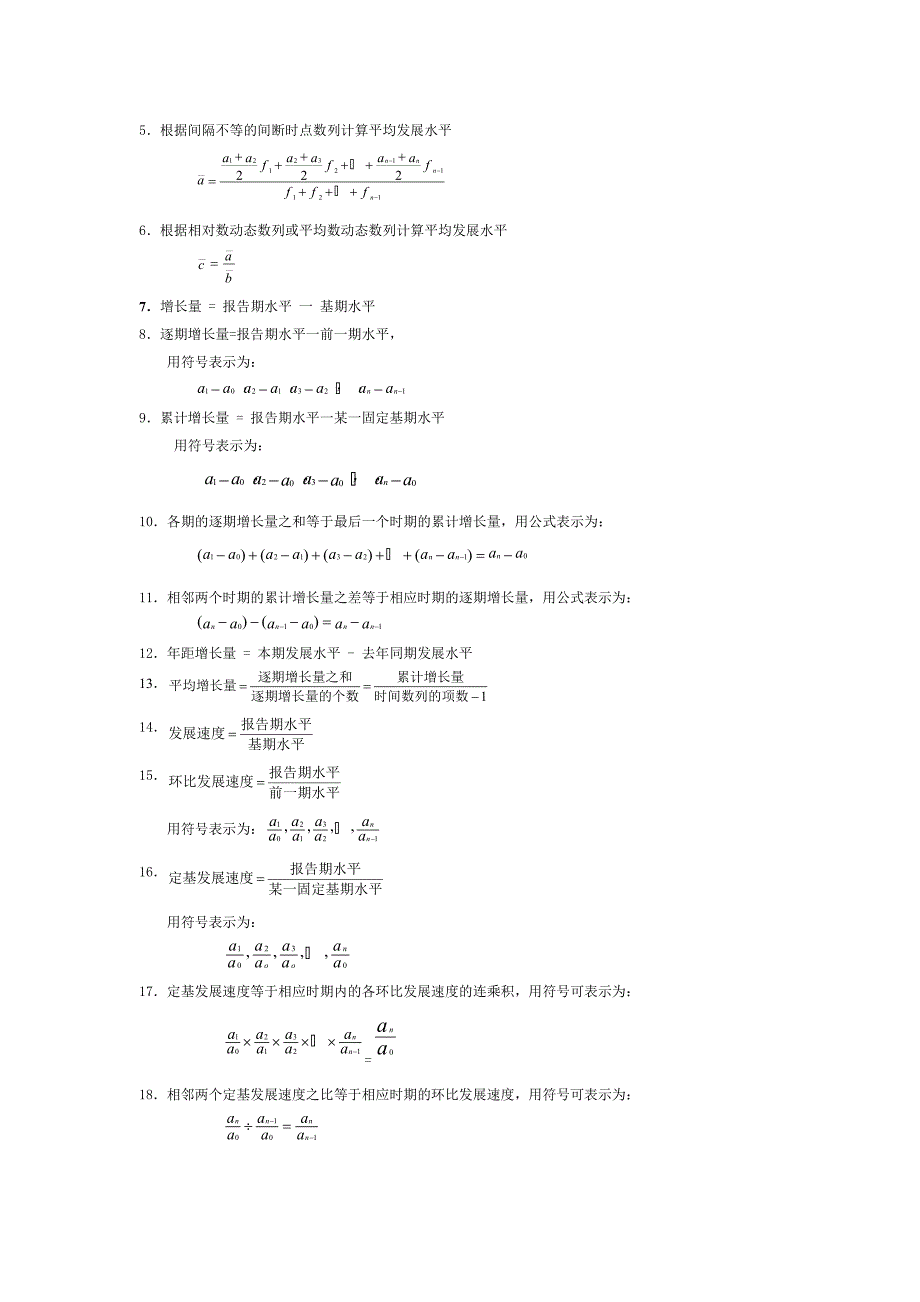 《统计学原理》公式_第4页