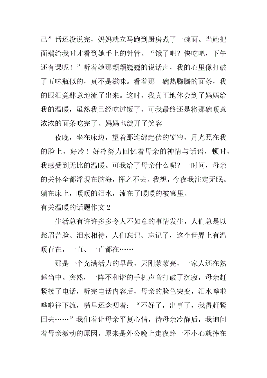 有关温暖的话题作文5篇(关于温暖话题的作文)_第2页