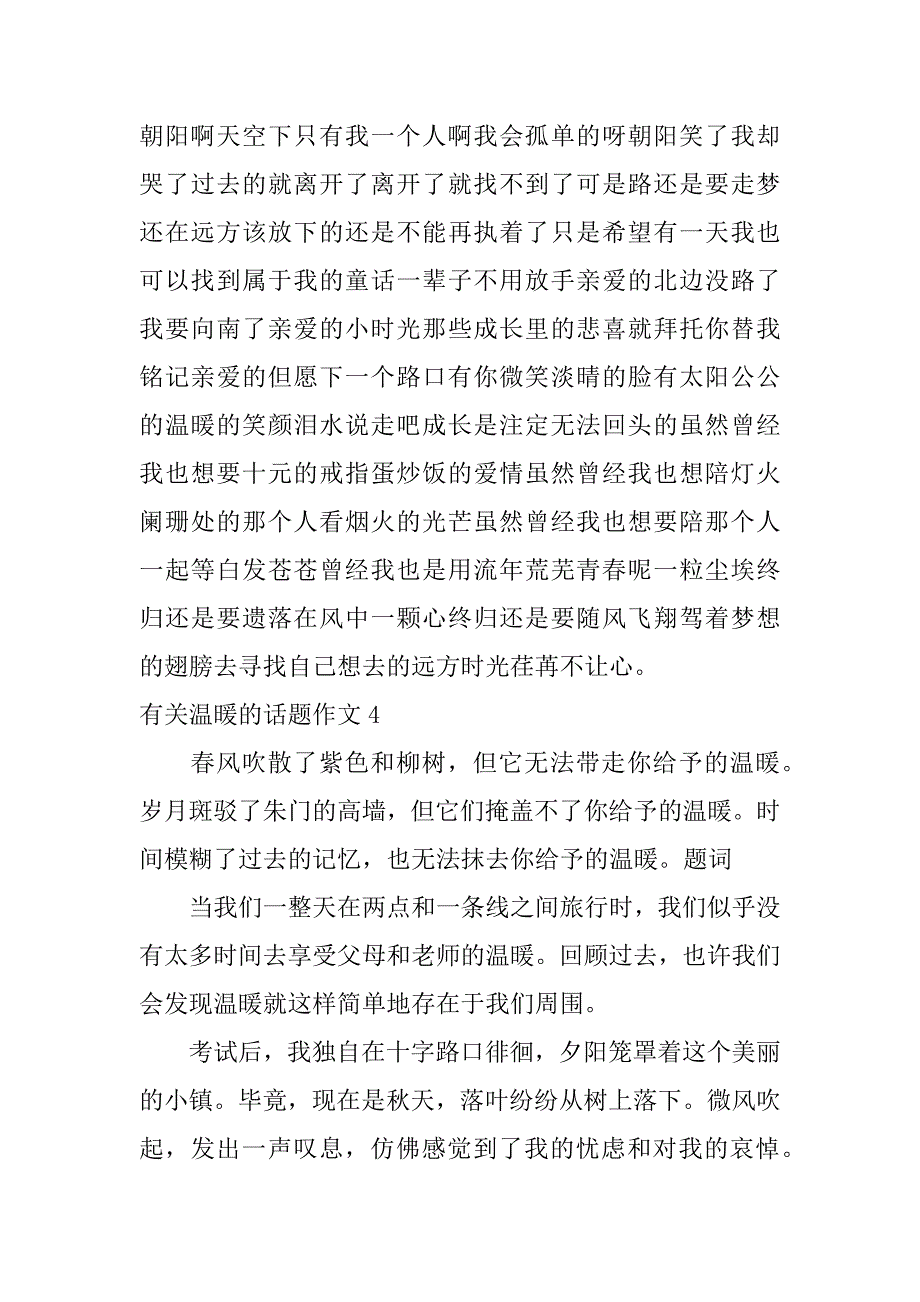 有关温暖的话题作文5篇(关于温暖话题的作文)_第5页