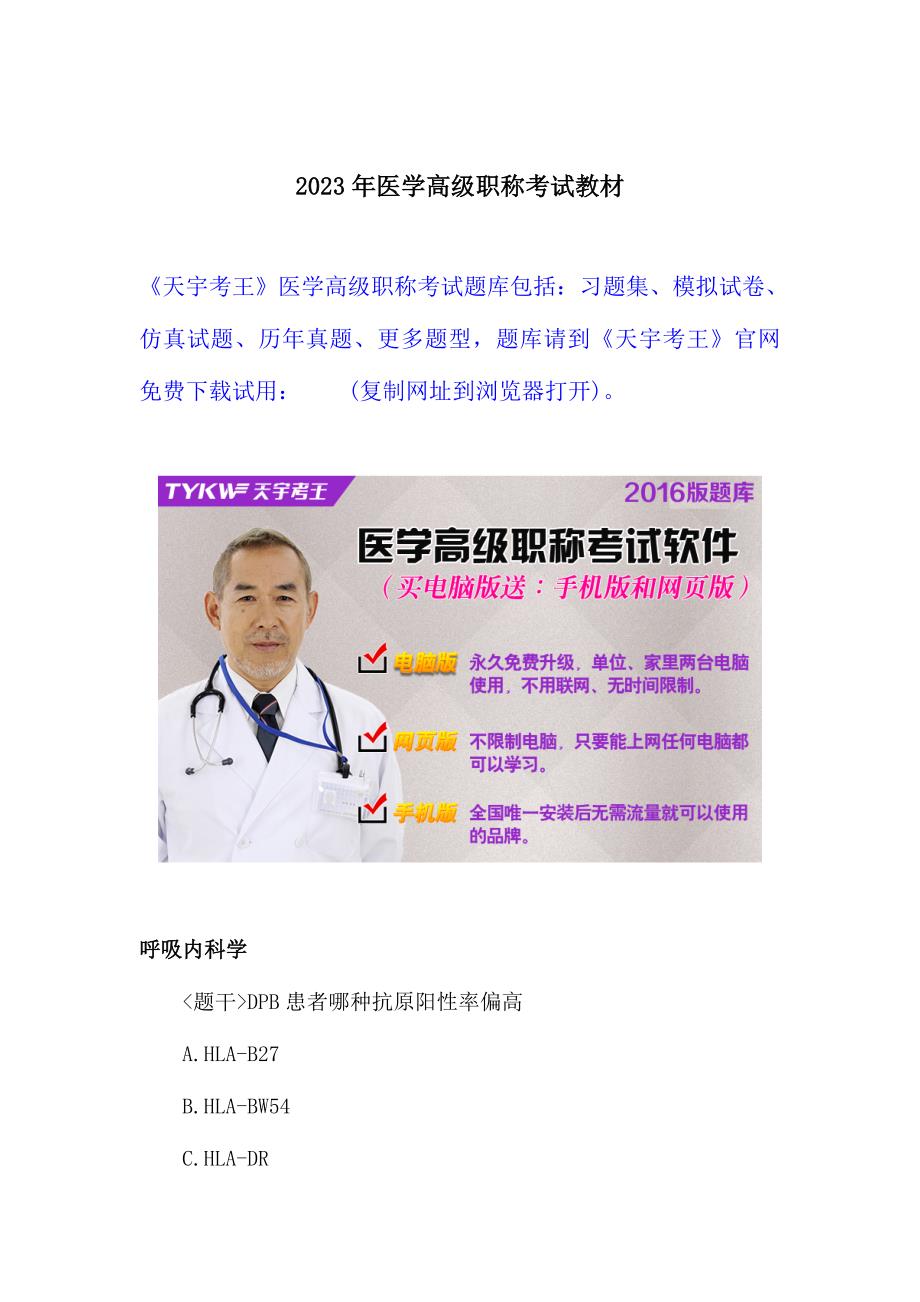 2023年医学高级职称考试教材.doc_第1页