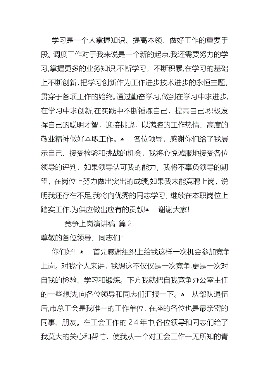 竞争上岗演讲稿模板八篇_第4页