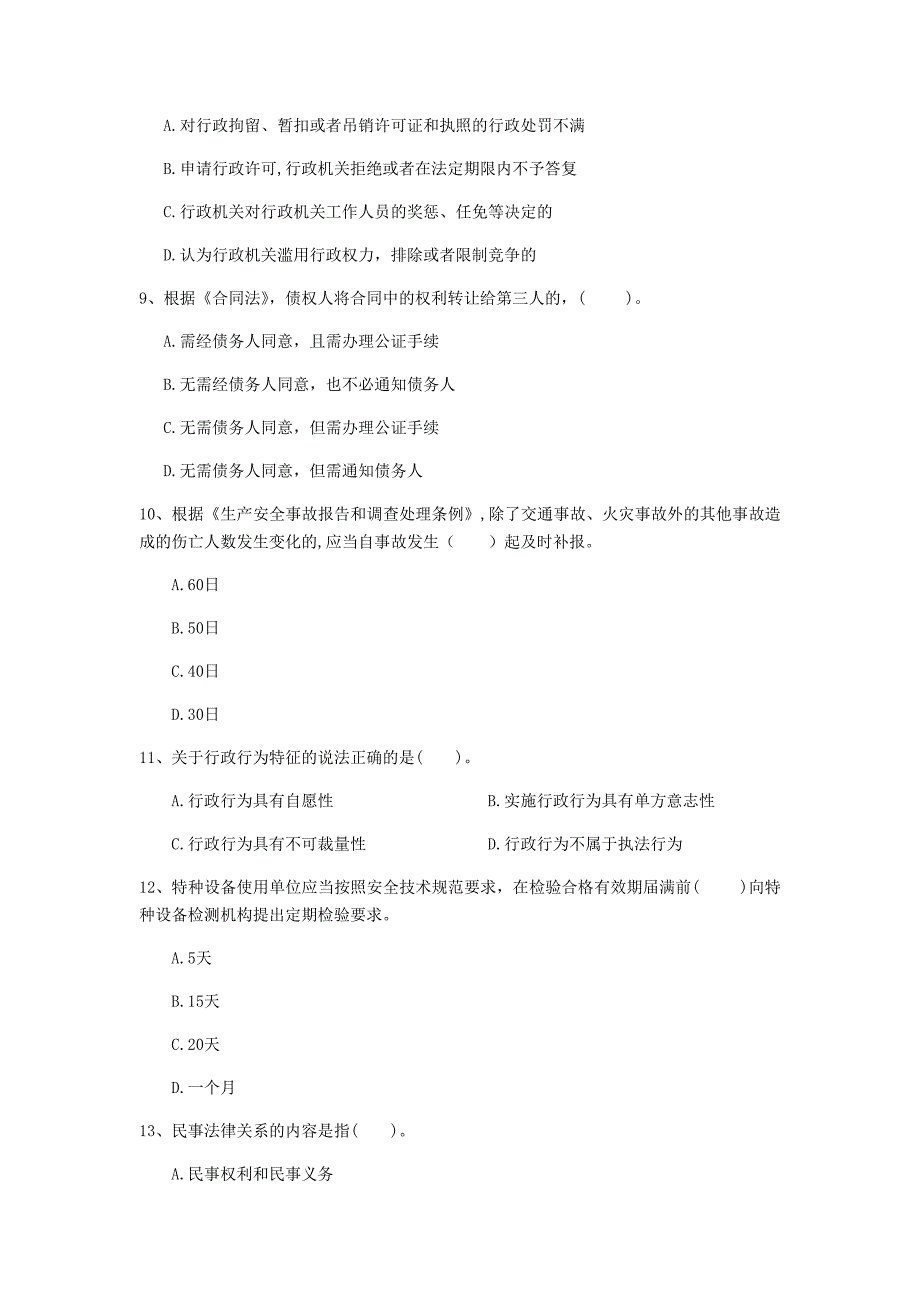 内蒙古一级建造师建设工程法规及相关知识考前检测A卷附答案_第3页