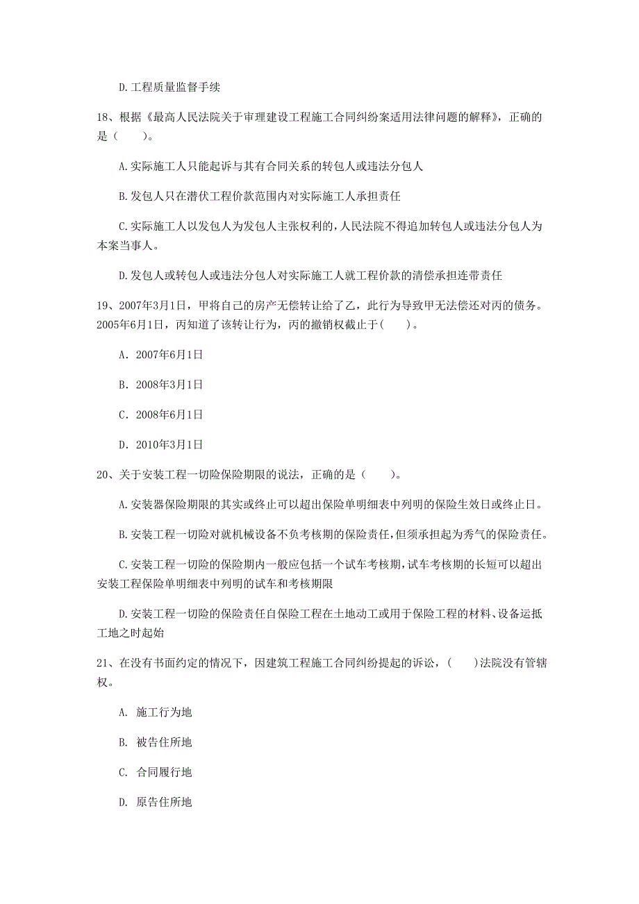 内蒙古一级建造师建设工程法规及相关知识考前检测A卷附答案_第5页